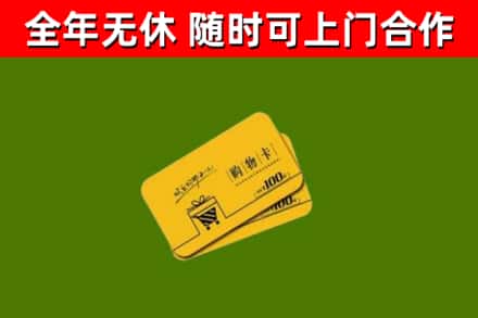 柯城回收购物卡
