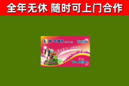 柯城烟酒回收超市卡.jpg